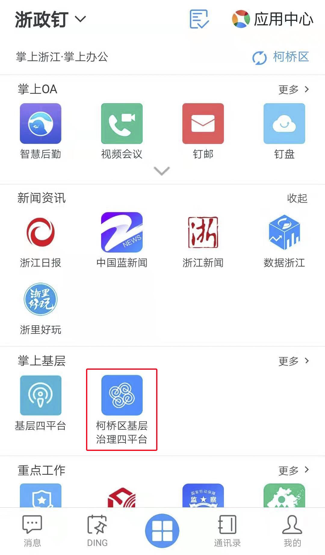 苹果手机下载不了浙政钉怎么办,苹果手机下载不了浙政钉怎么办提示无法兑换代码