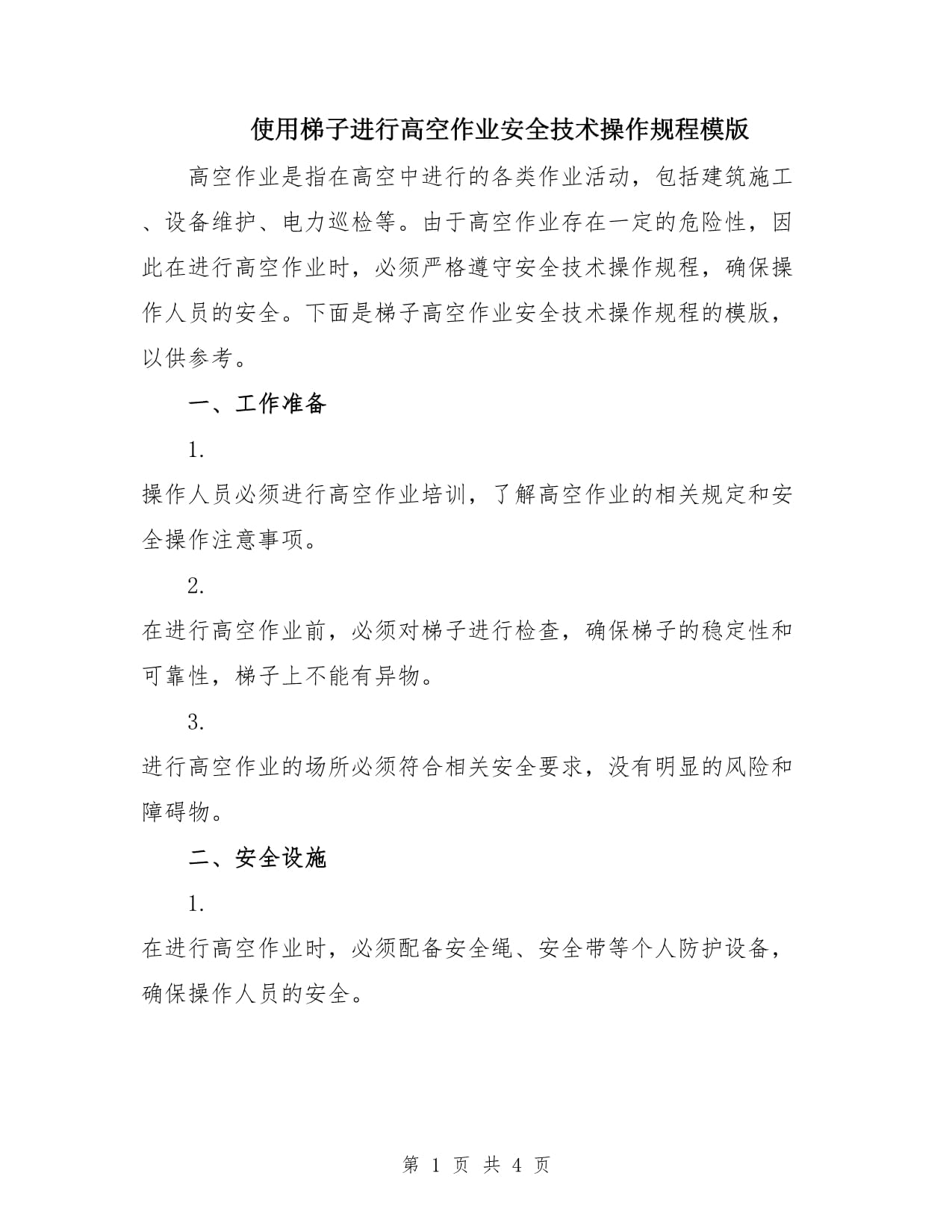 梯子作业安全注意事项,梯子作业安全注意事项图片