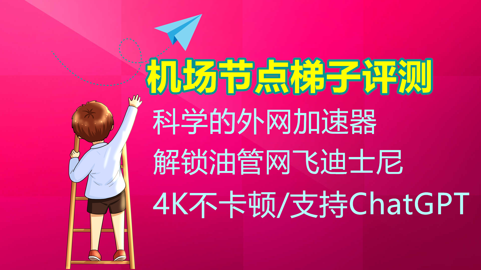 免费梯子加速器永久免费版手机的简单介绍
