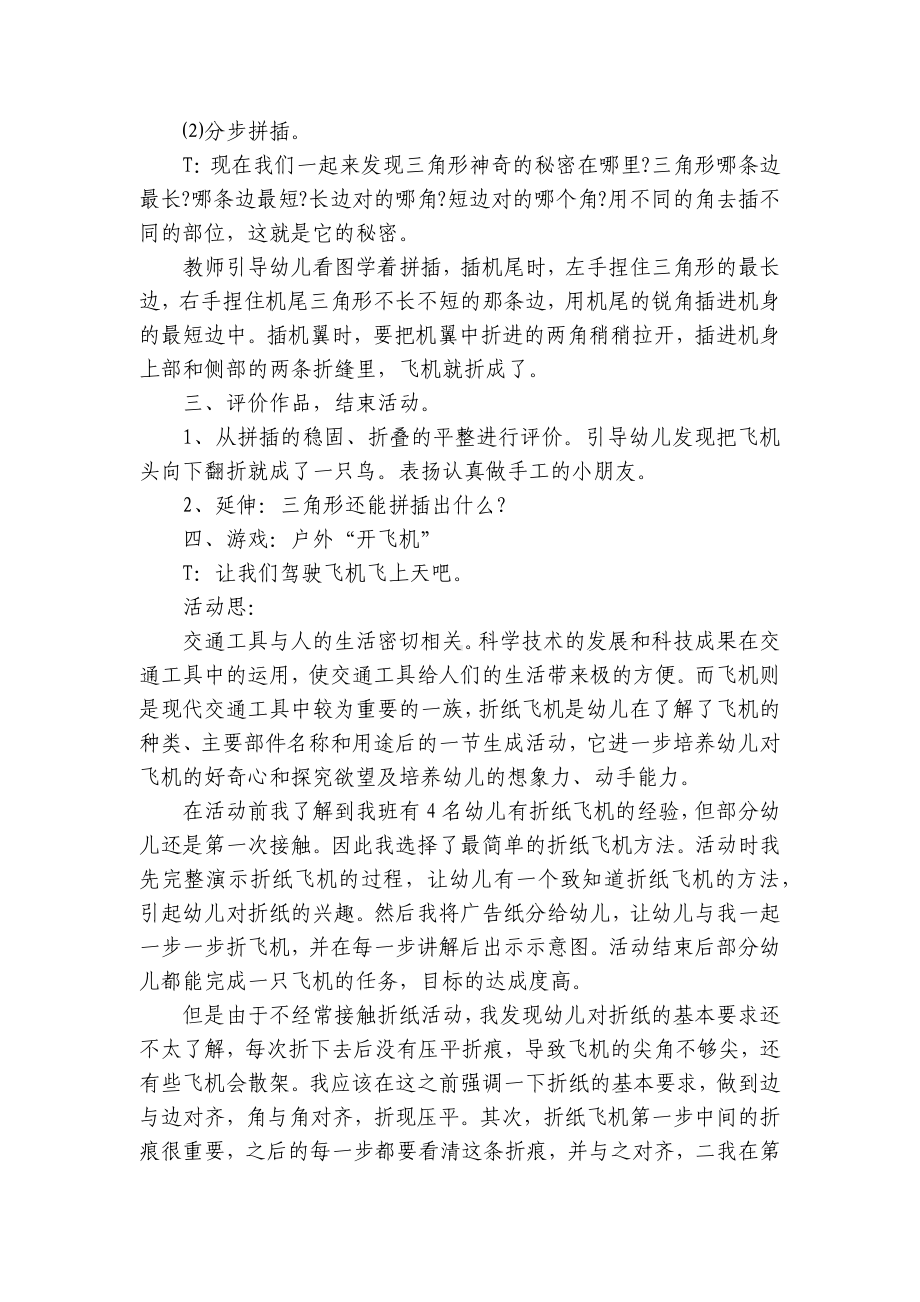 纸飞机的文,纸飞机的文件路径在哪里