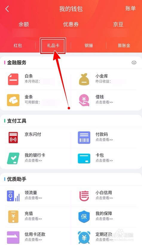 京东钱包密码忘了怎么办,京东钱包密码忘了怎么办呢