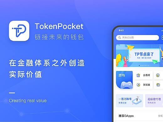token钱包官网版本下载,tokenpocket钱包官网下载