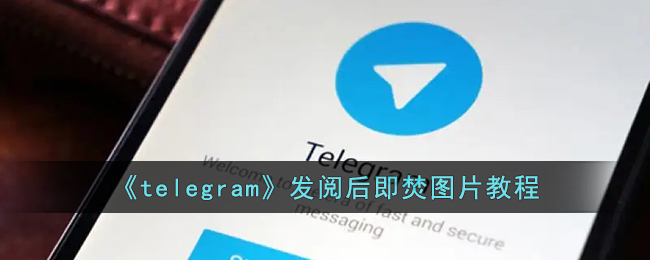 telegeram怎么解禁1,telegram怎么改中国语言