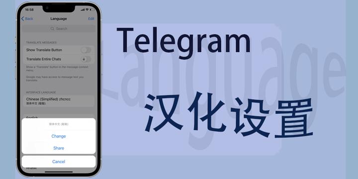 telegeram怎么变中文,telegeramx怎么改中文