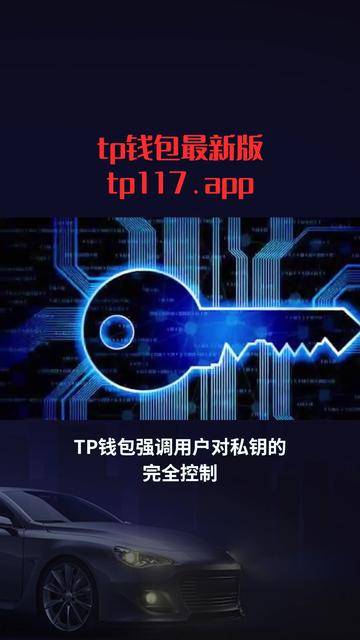 TP钱包官网下载app最新版的简单介绍