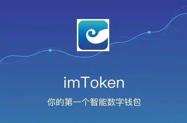 imtoken钱包官网下载地址,imtoken钱包app官网地址