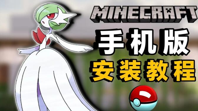 我的世界宝可梦手机版下载安装,我的世界宝可梦手机版下载安装不用电脑下载