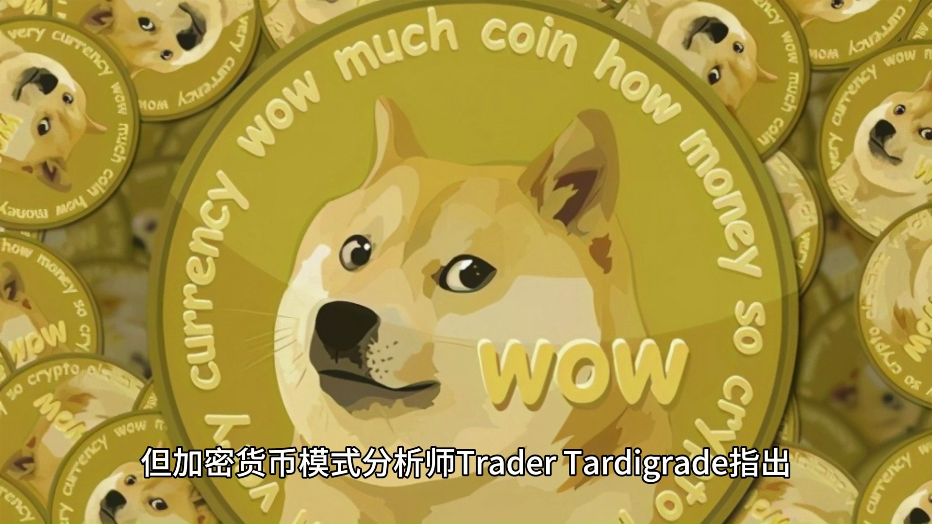 狗狗币今日最新价格美元,狗狗币今日最新价格美元是多少