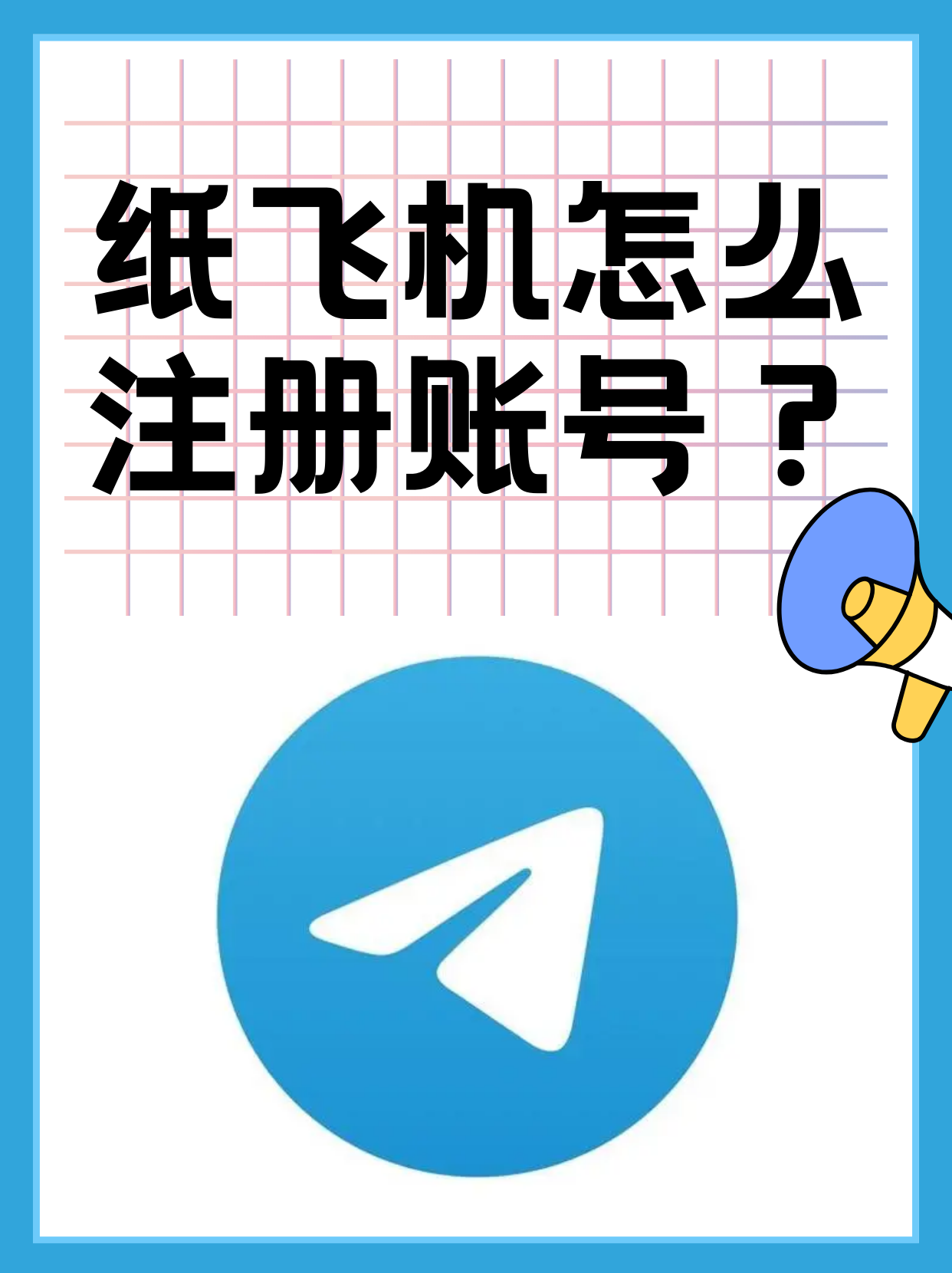 聊天软件纸飞机app安卓下载的简单介绍