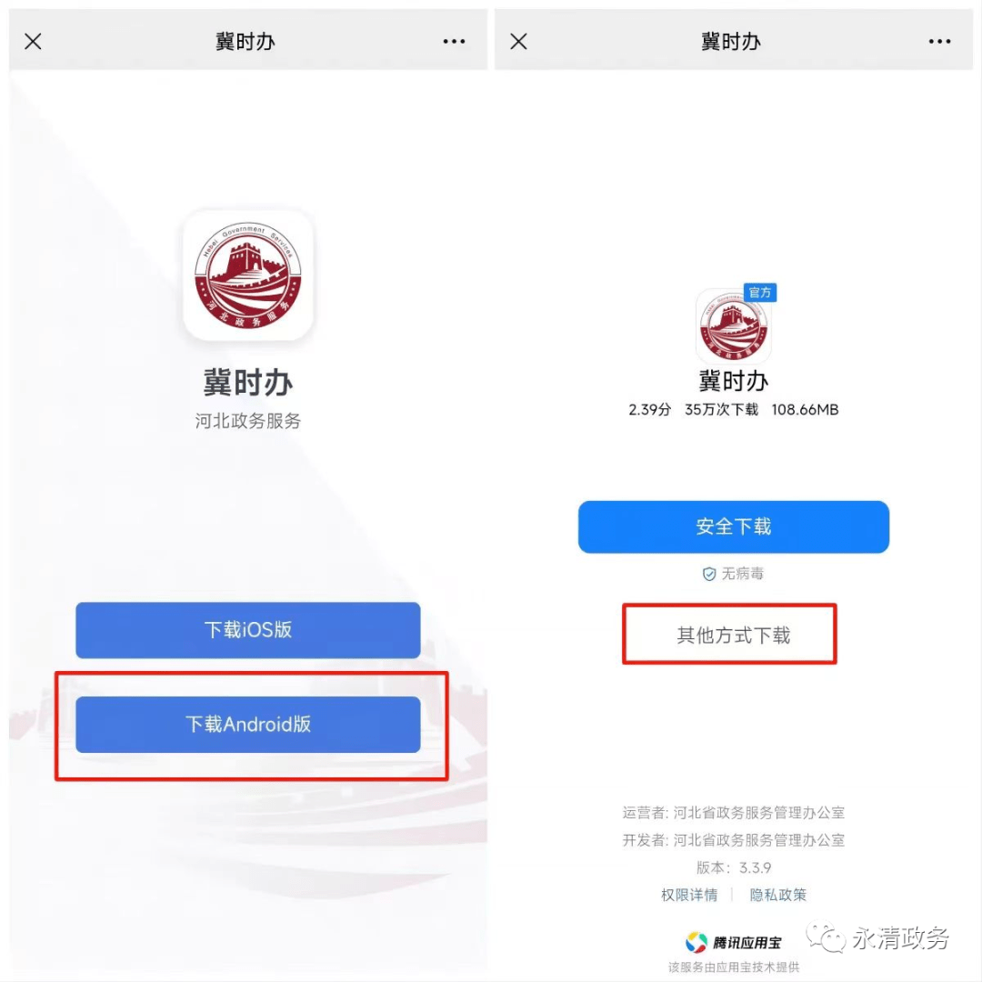 冀时办app下载,冀时办app下载安装河北政务服务2023最新版