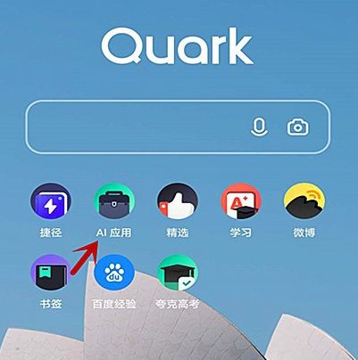 夸克搜索引擎网址,夸克浏览器搜索引擎入口
