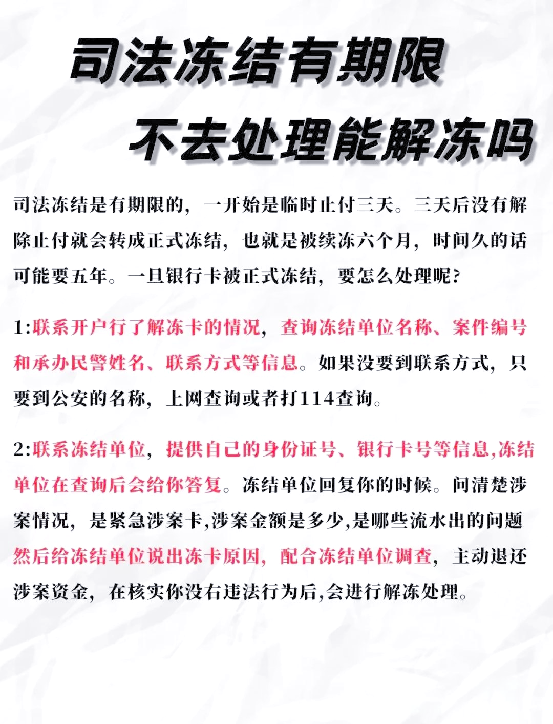 洗钱的卡被冻结怎么才能解冻,因为洗钱银行卡被冻结还能解封吗