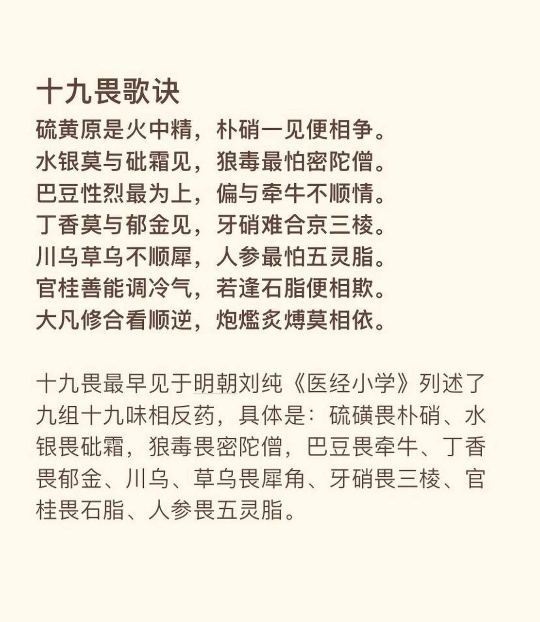 十八反,十八反歌诀怎么读