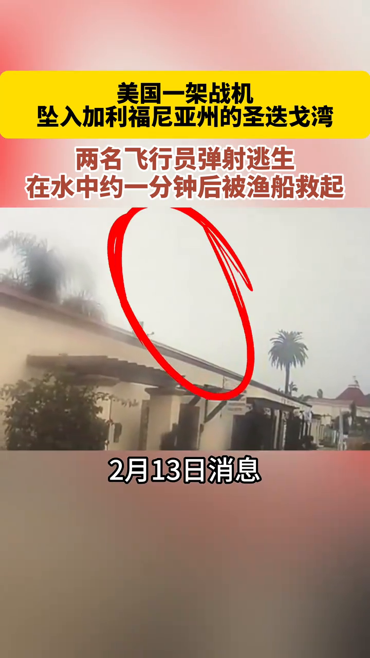 美国一架战机坠毁飞行员逃生,美国一架战机坠毁飞行员逃生视频