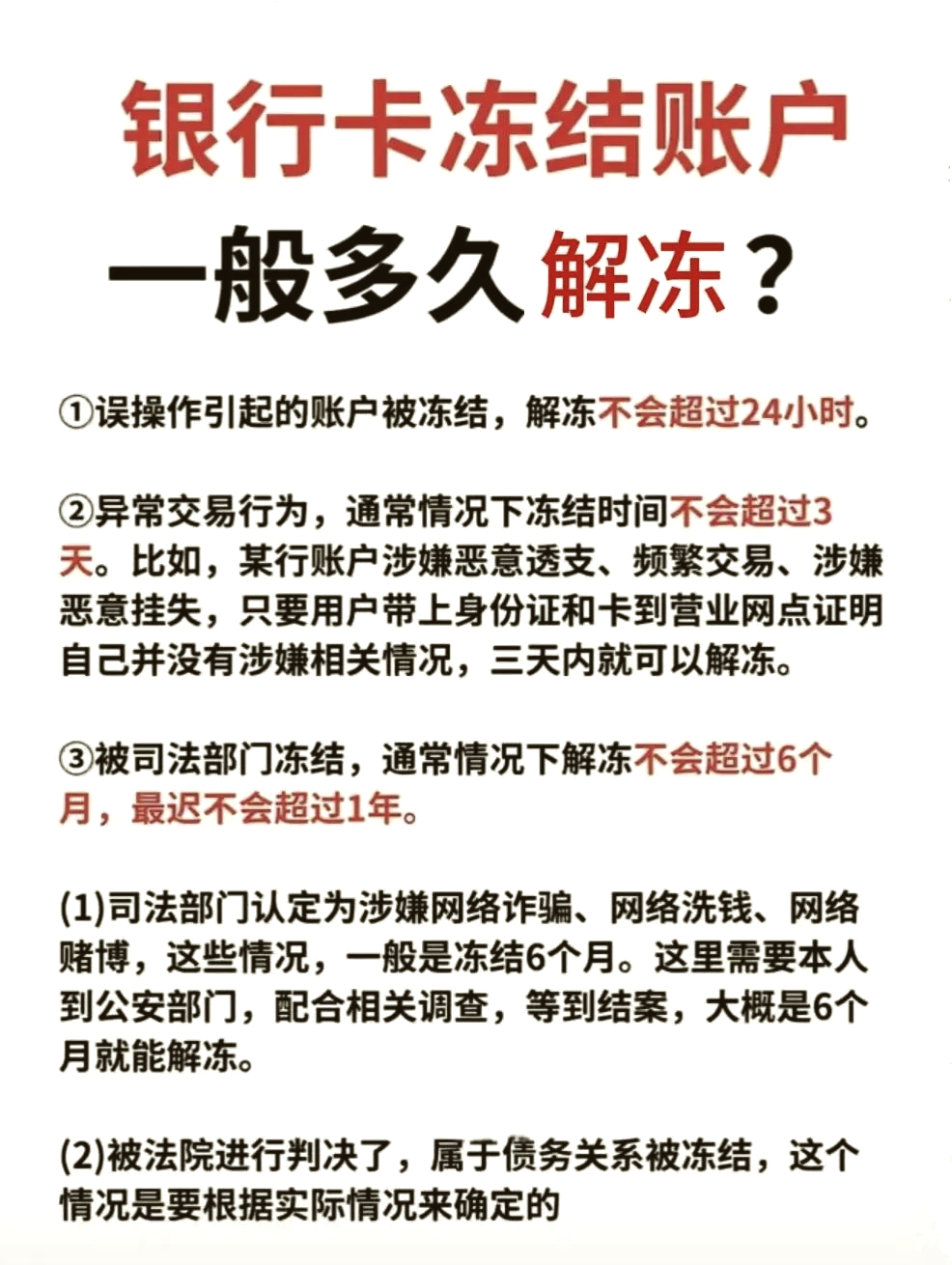 虚拟币交易冻结银行卡多久,虚拟币交易银行卡被冻结 异地警方要求本人去解释