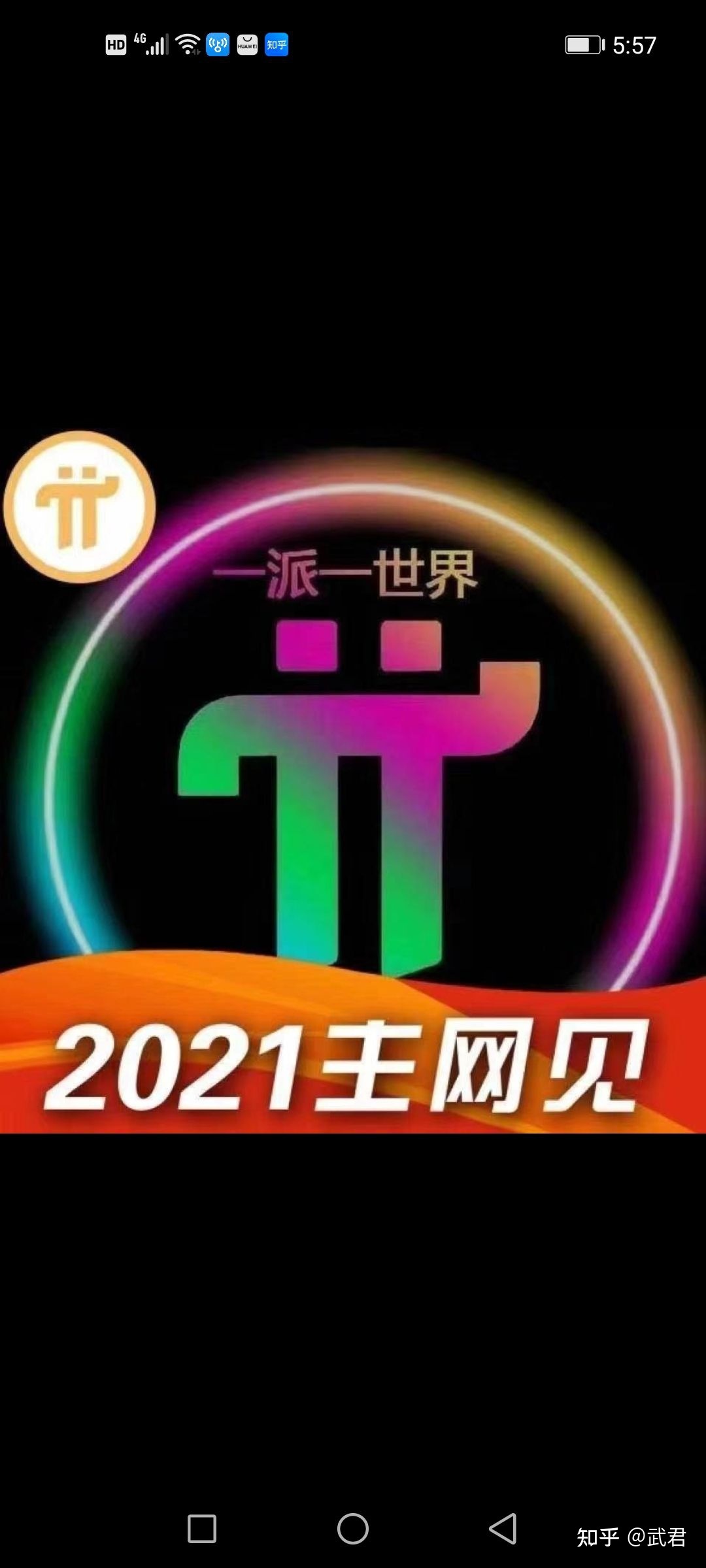 兀币对接银行是真的吗,兀币2021年最新消息