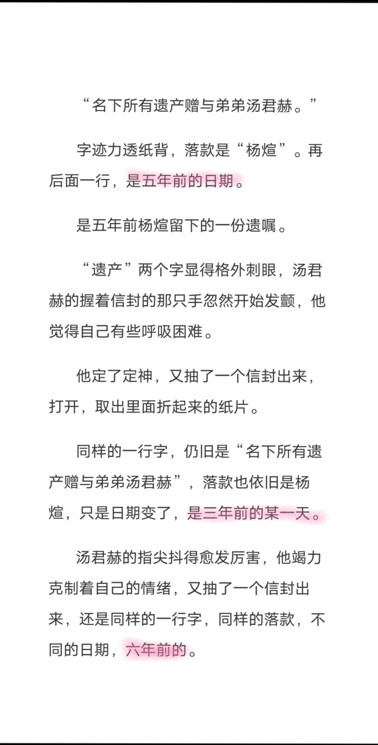 《纸飞机》谭石无删txt的简单介绍
