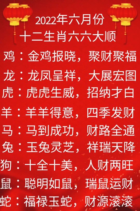 六六来开过什么生肖,六六开顺今期数是什么生肖