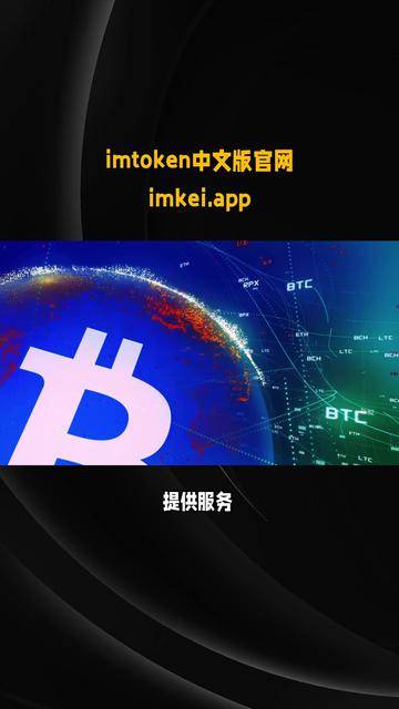 imtoken最新app下载,下载imtoken官网app下载
