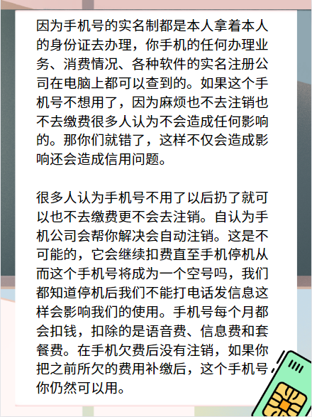 手机号码不用了需要注销吗,现在手机号码不用了需要注销吗