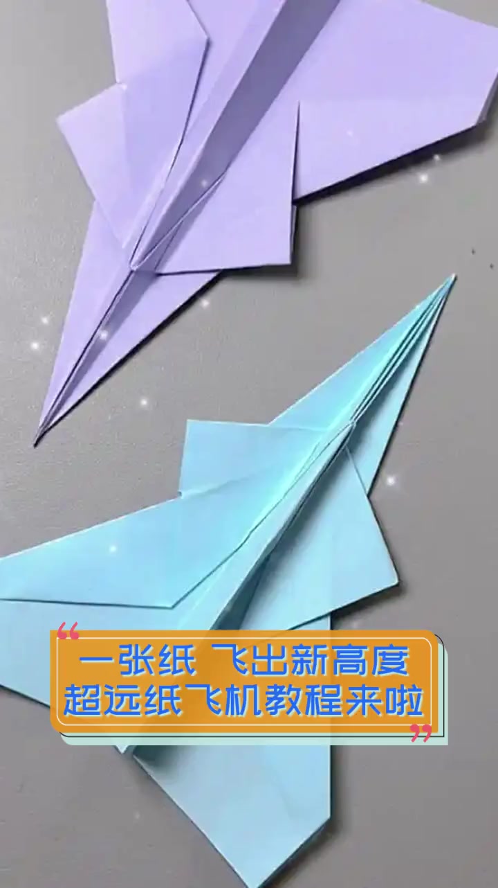 纸飞机怎么装,纸飞机怎么安装