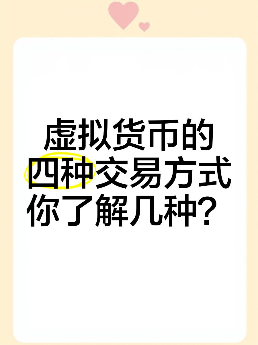 虚拟币交易入门,虚拟币交易怎么赚钱