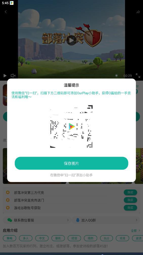 ourplay加速器官网版,ourplay加速器32位下载