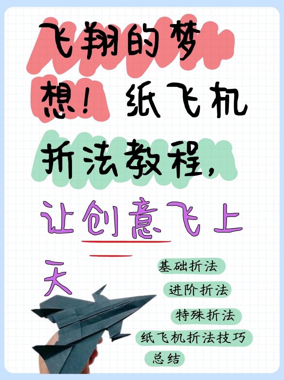 三步折一个纸飞机过程文字,三步折一个纸飞机过程文字怎么写
