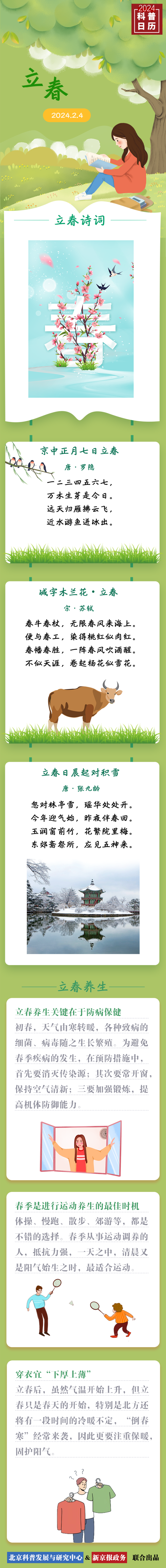 立春猜什么生肖,立春打一生肖或一数字