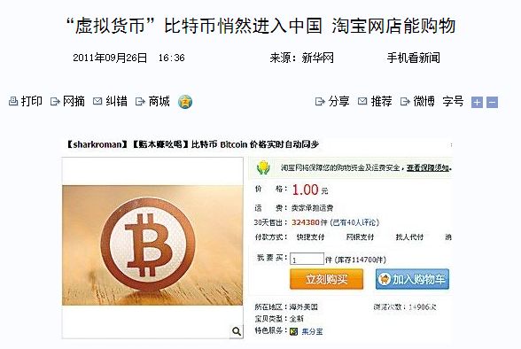 2009年李晨买了1万元比特币,2009年李晨买了1万元比特币多少钱