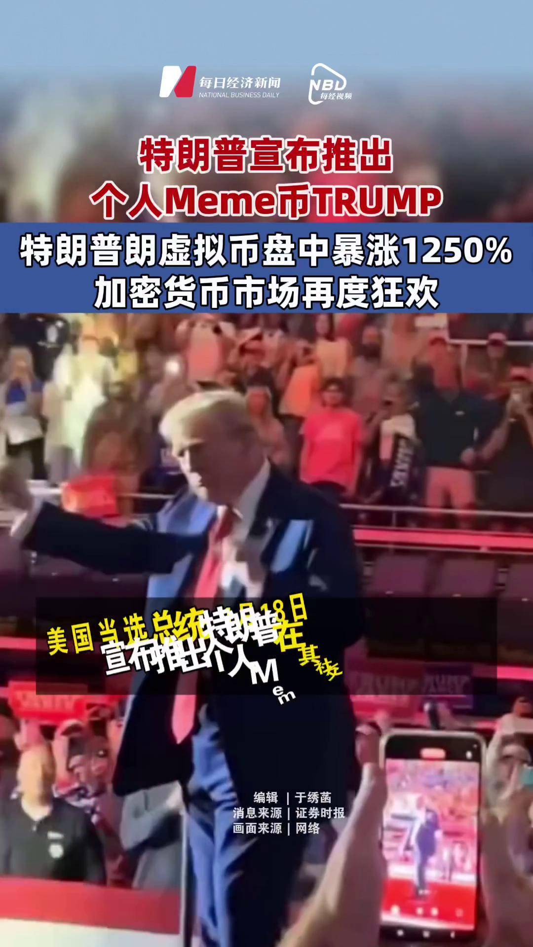 TRUMP币会涨到100元吗的简单介绍