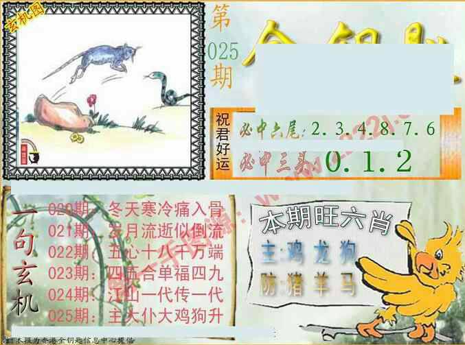 6部玄机码中奖最准确生肖,玄机资料玄机图2020年第五期玄机图