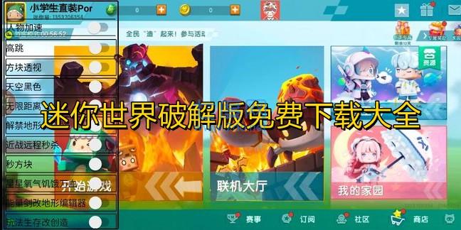 获得迷你币的游戏,可以领迷你币的游戏