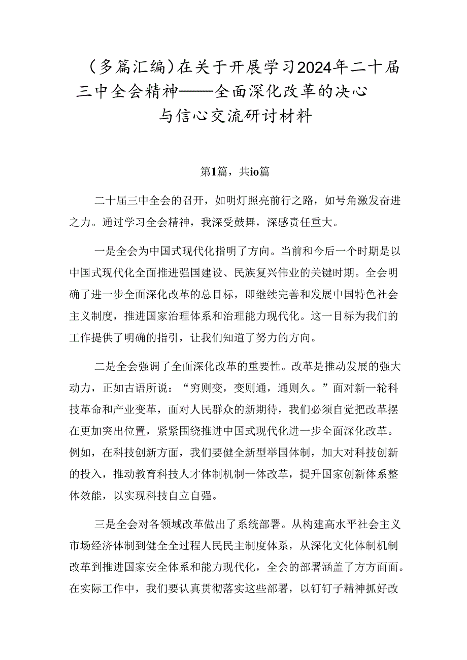 这项改革今年将下决心加快,今年改革试点将在31个省份