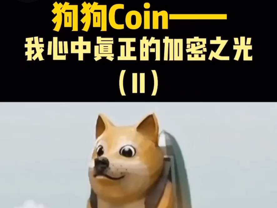 虚拟币狗狗币最新消息,虚拟币狗狗币最新消息是真的吗