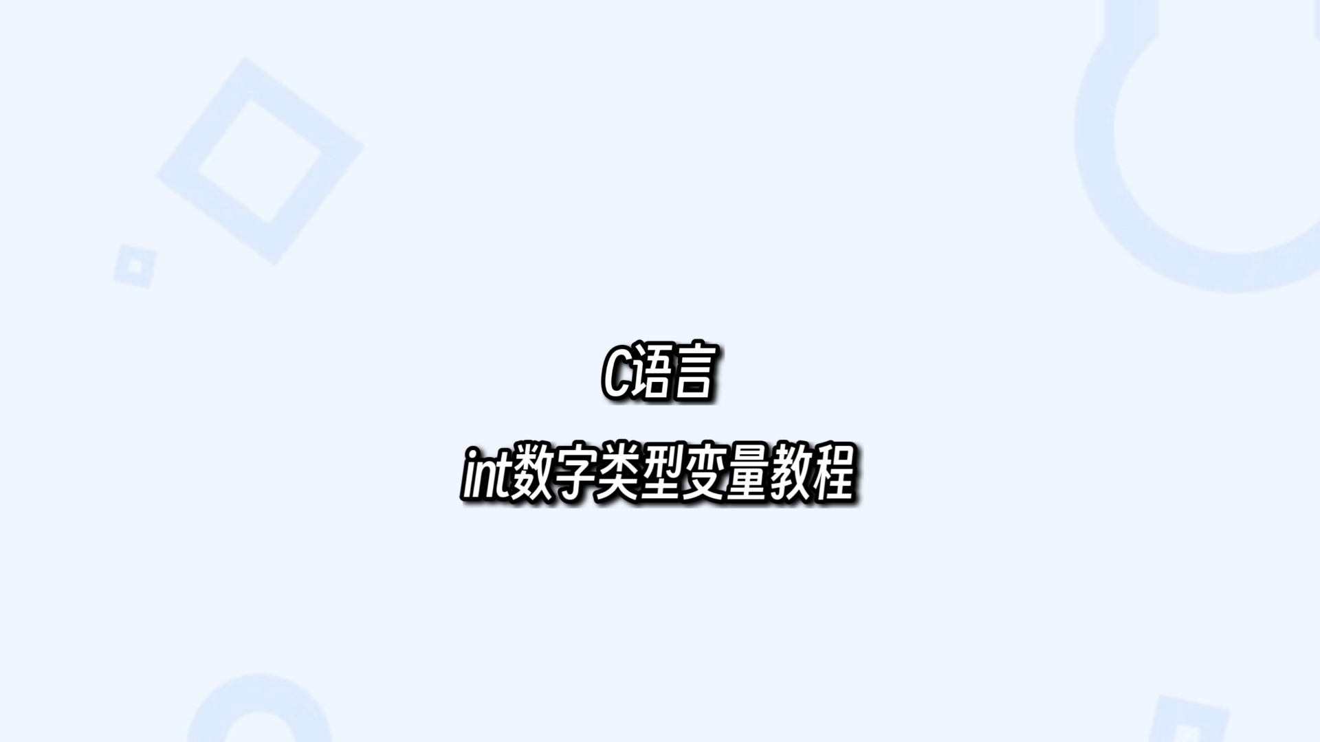 c++int转换成char,c++如何将int转化为字符串