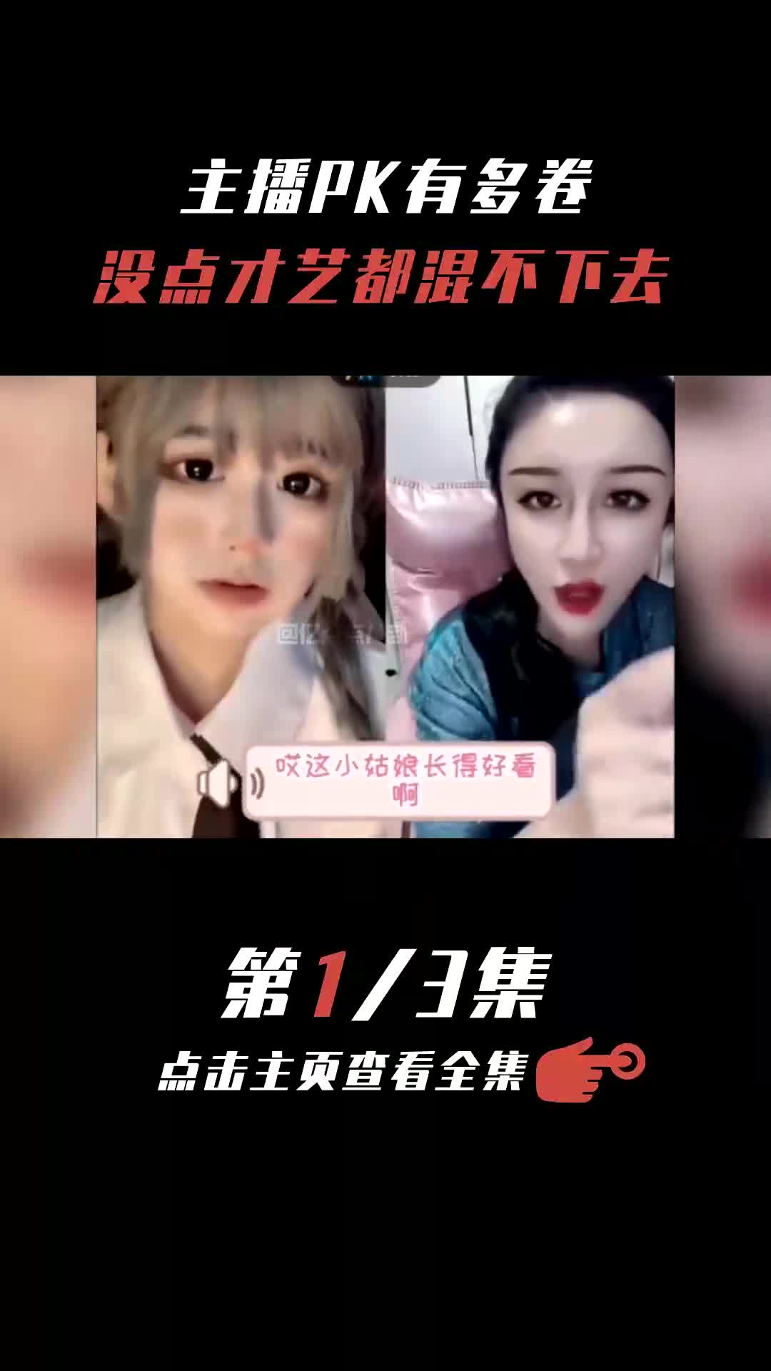 pk主播赚钱吗,主播pk能赚多少钱