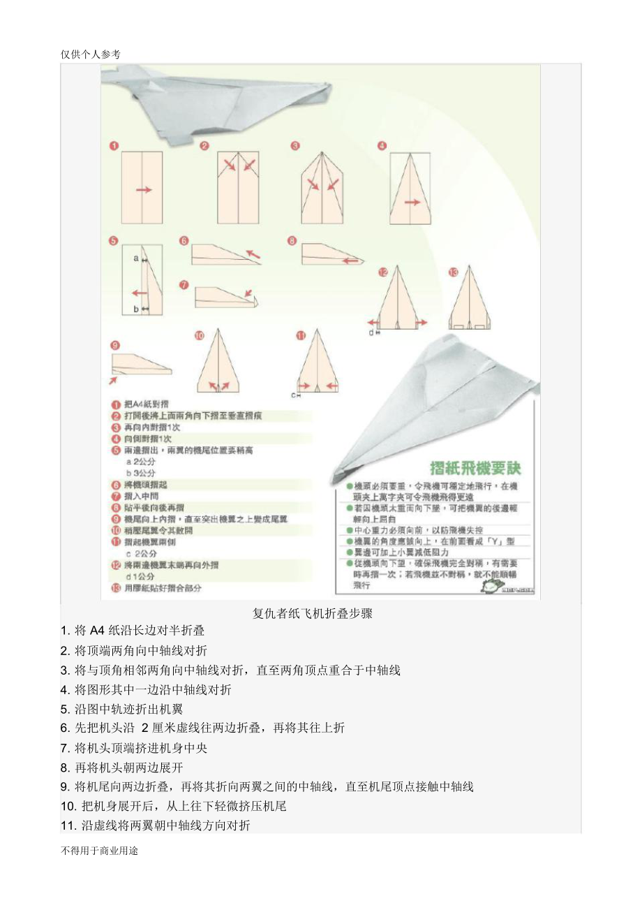 纸飞机文件用什么打开,纸飞机文件用什么打开的