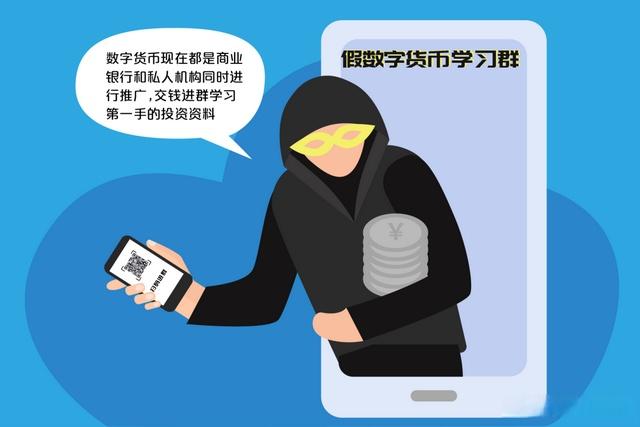 数字货币是不是骗局,数字货币是不是骗局犯法吗