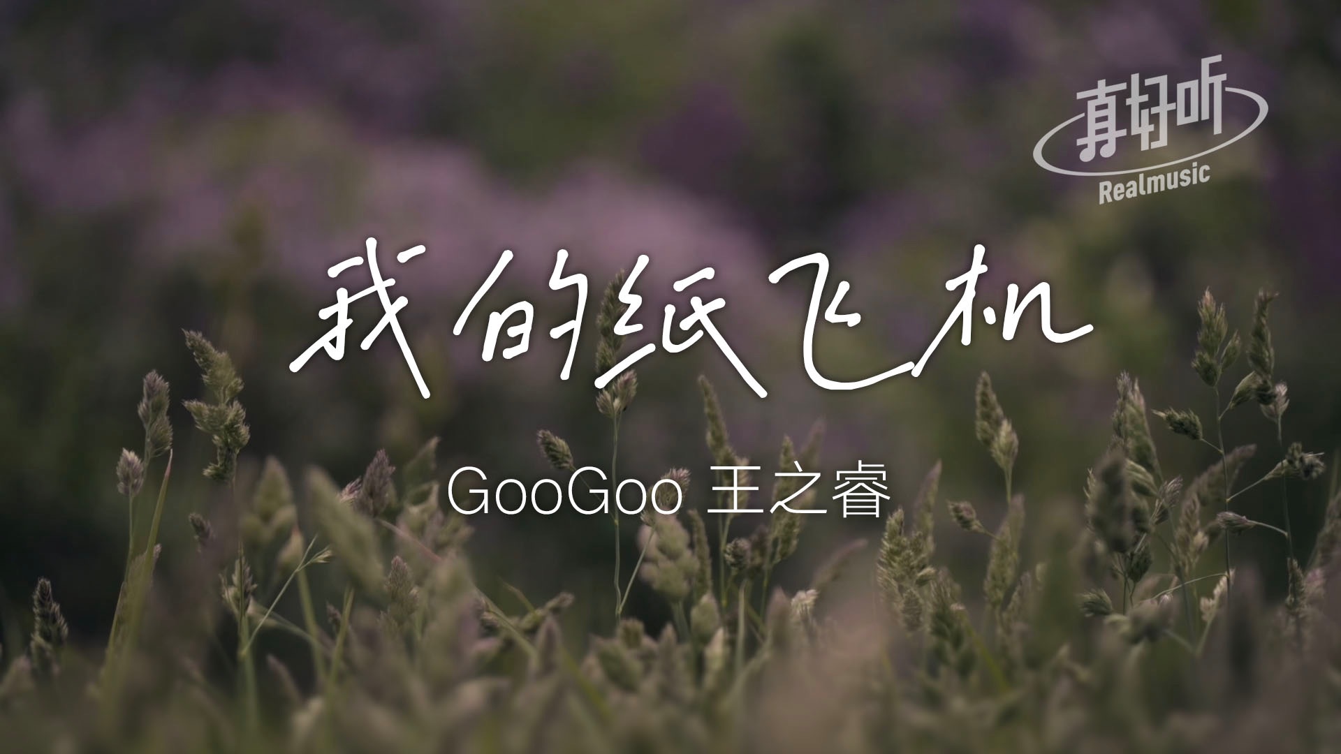 纸飞机电视剧,纸飞机电视剧插曲
