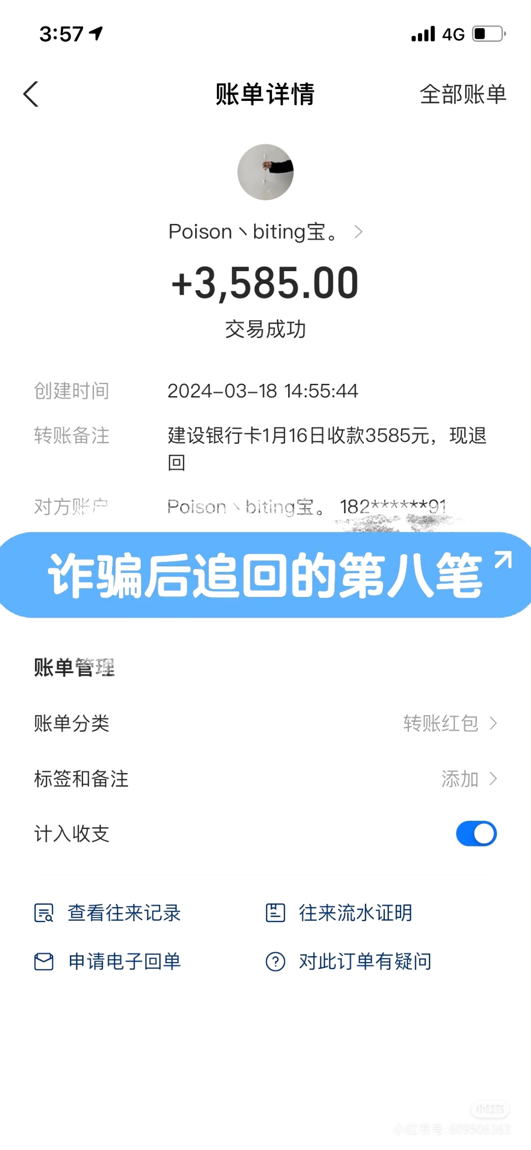 飞语软件骗了钱可以追回吗,飞语上被骗了5万能追回来吗