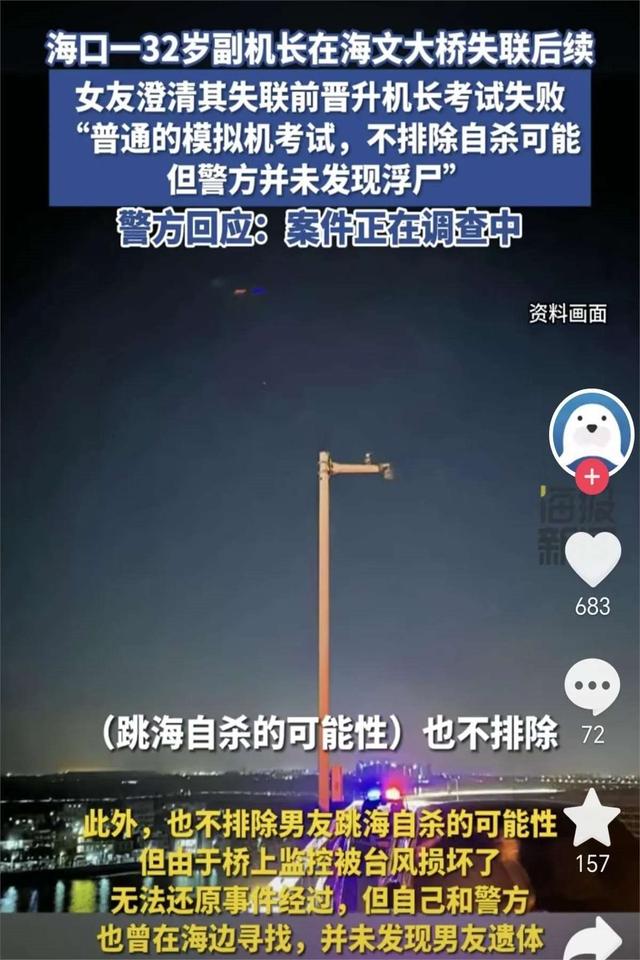 海口飞行员失联进展,海南飞行员训练时牺牲