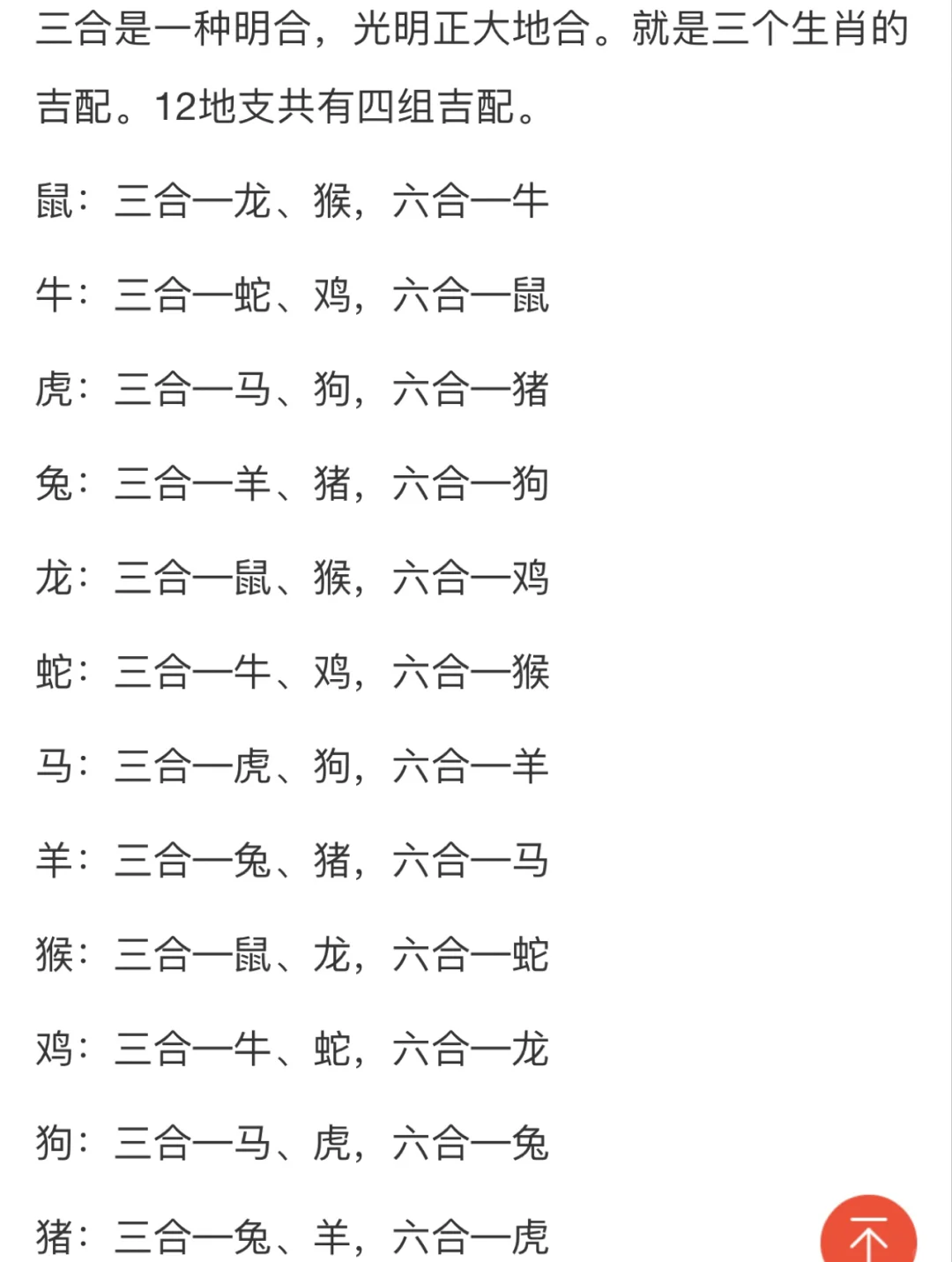 关于中间最佳答案是什么生肖的信息