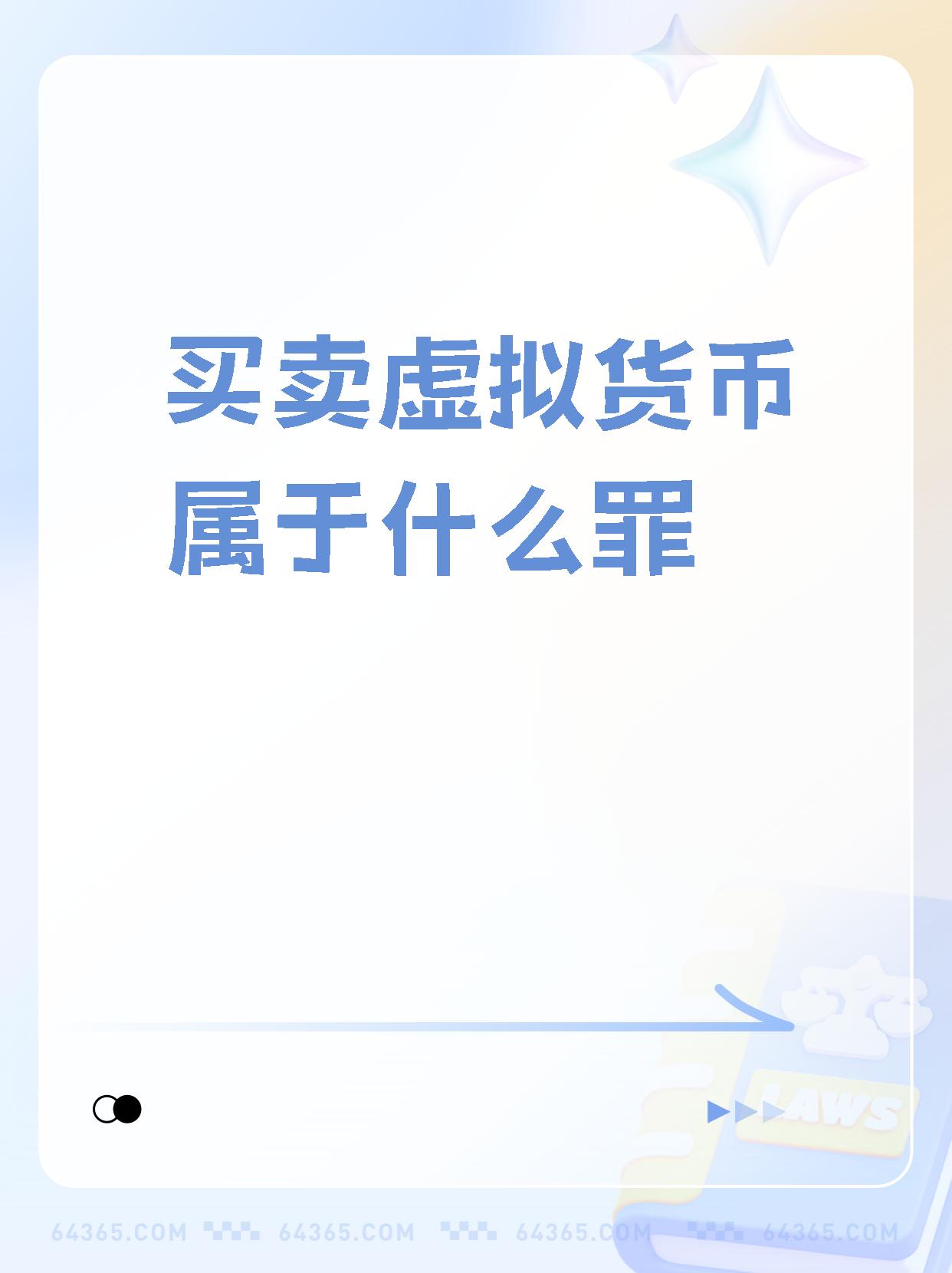 虚拟货币交易违法吗的简单介绍