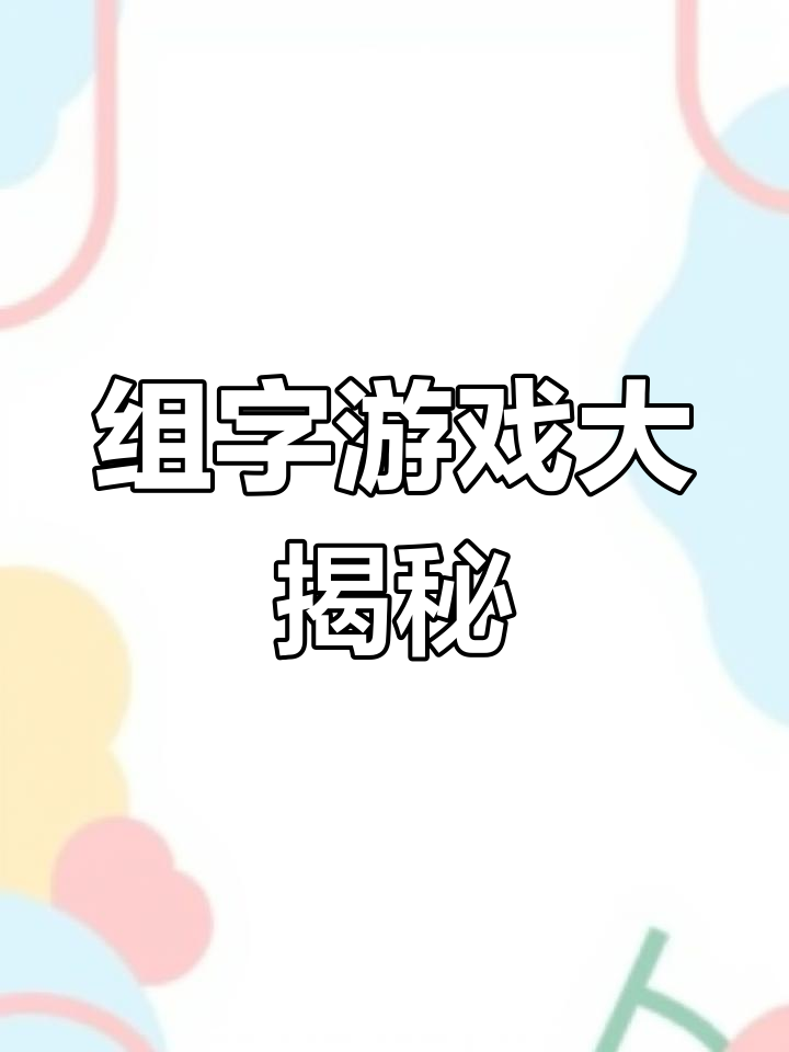 六字出玄机猜汉字,六字有玄机什么生肖