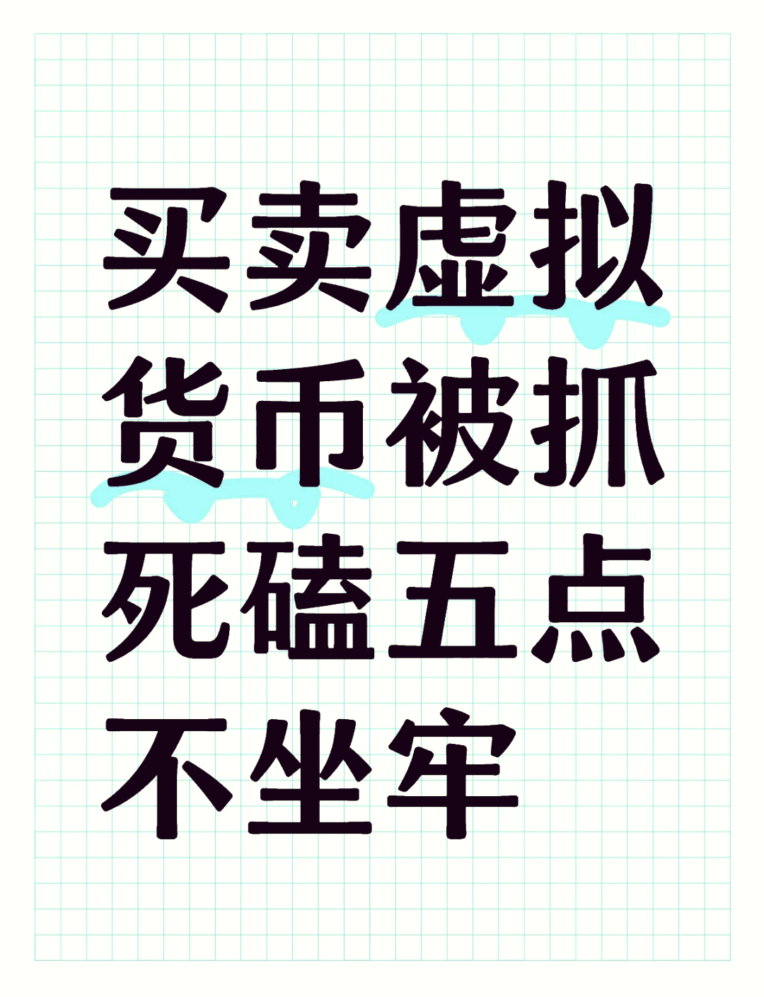 买卖虚拟币犯法吗,买卖虚拟币受法律保护吗