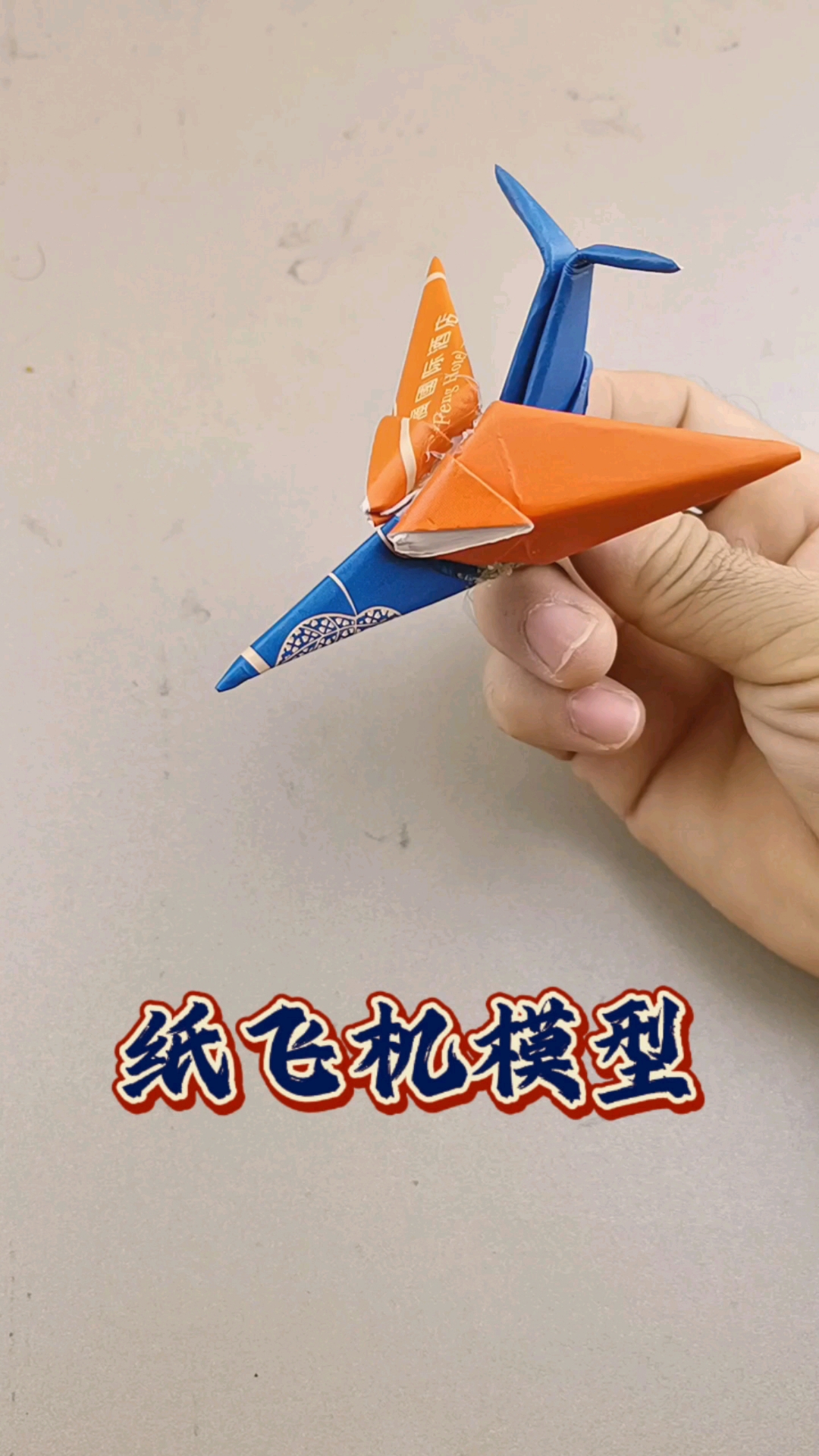 小学生自制悬浮纸飞机,小学生自制悬浮纸飞机怎么做