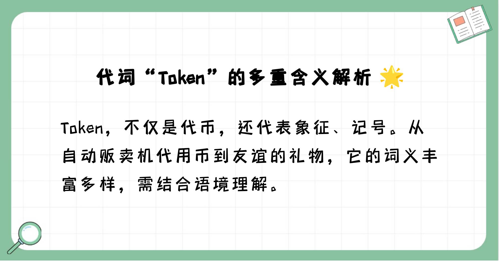token币多少钱一枚,token一个币值多少钱