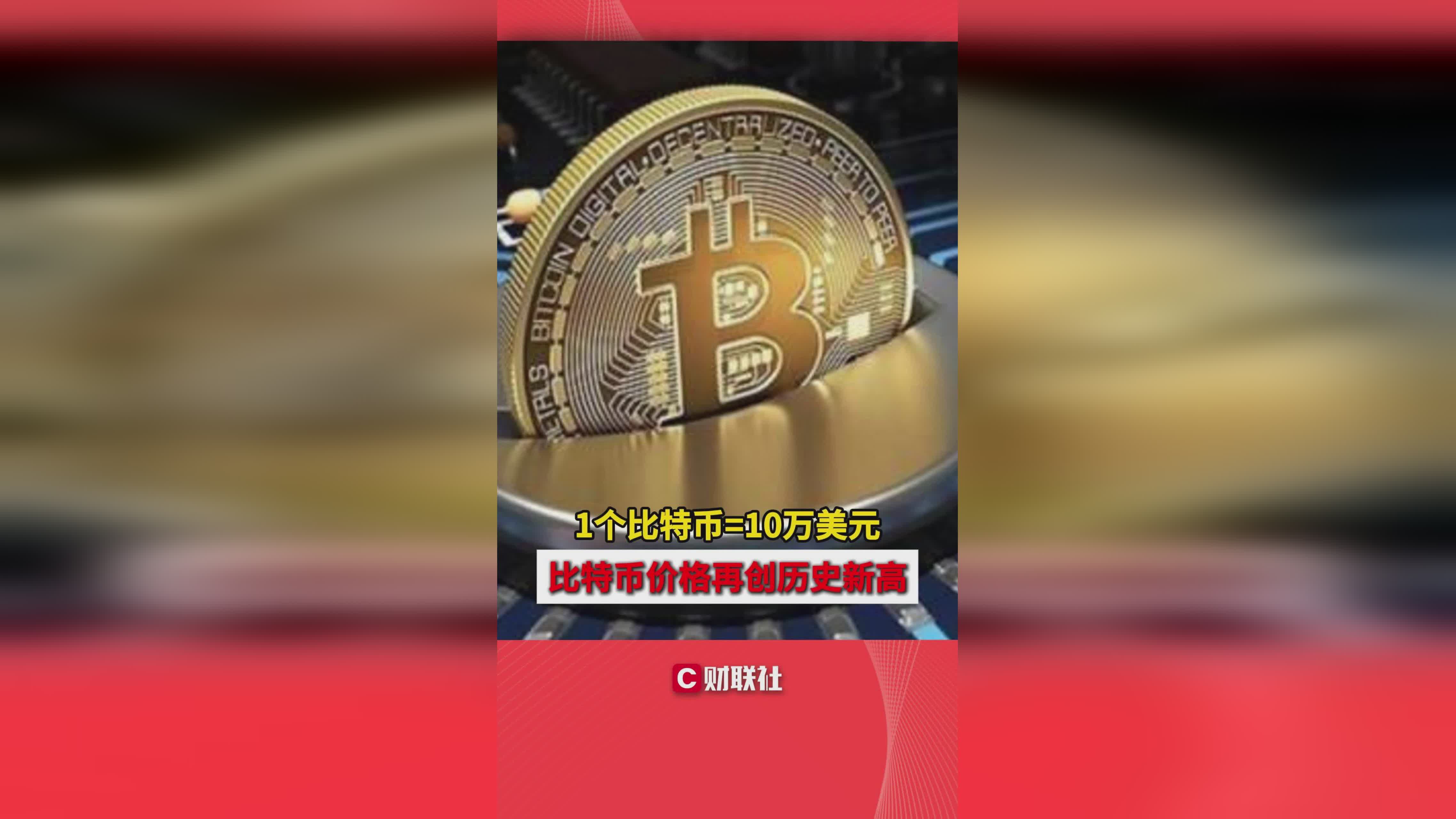 1比特币=多少人民币2023年,1比特币=多少人民币2023年那个国家