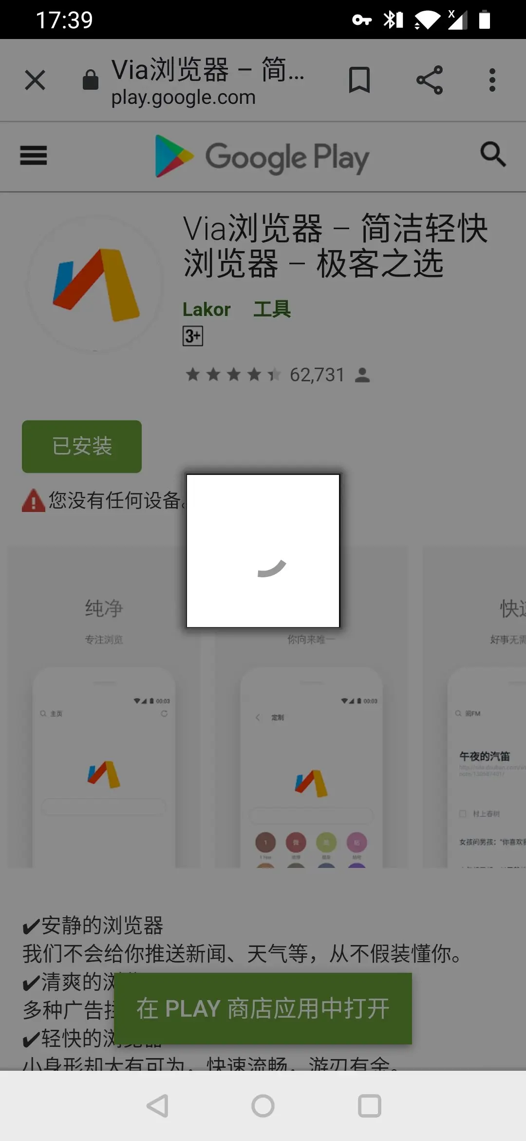关于谷歌商店一直在核对信息的信息